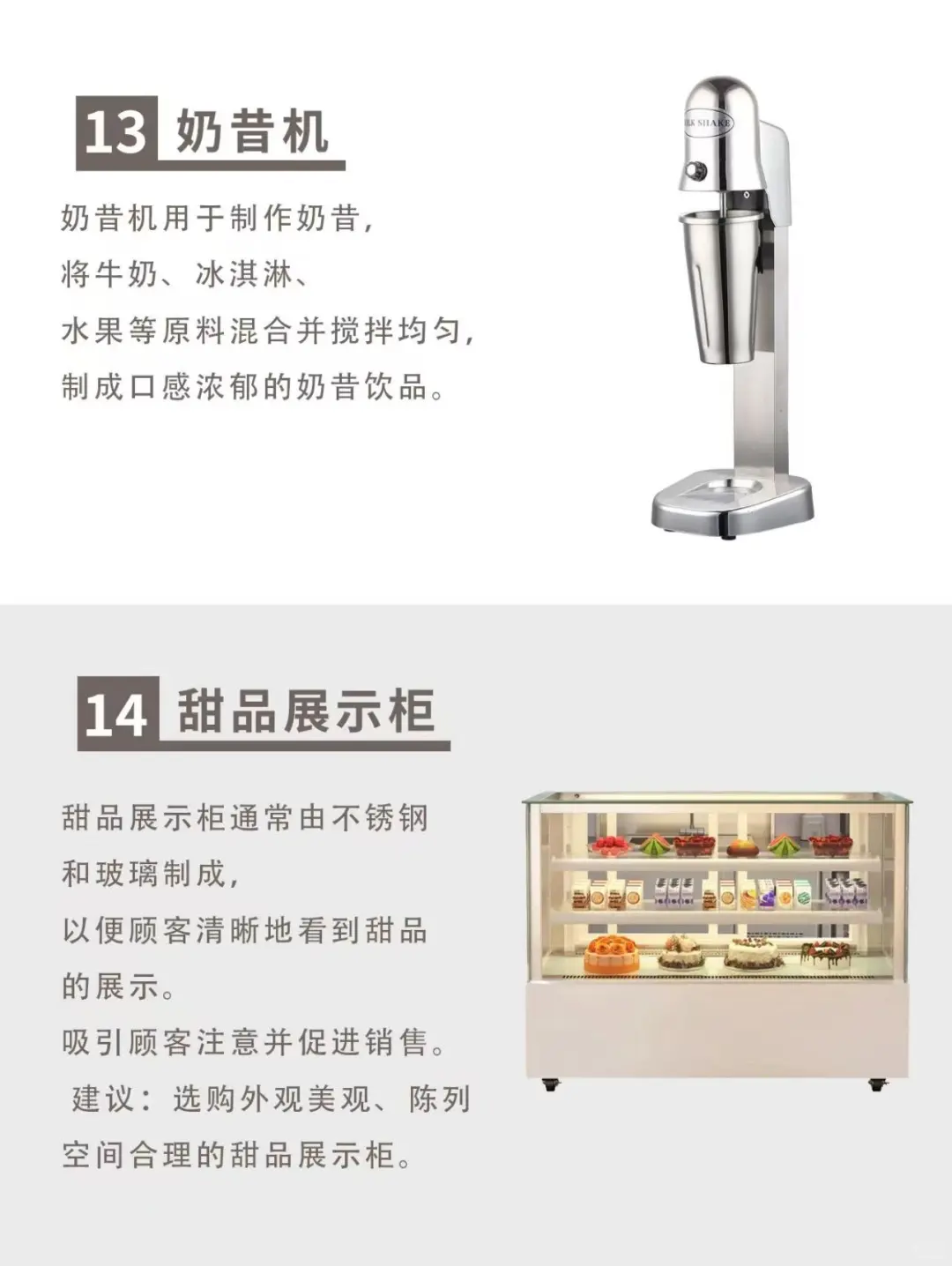 想开家茶饮店，设备到底应该如何选呢？