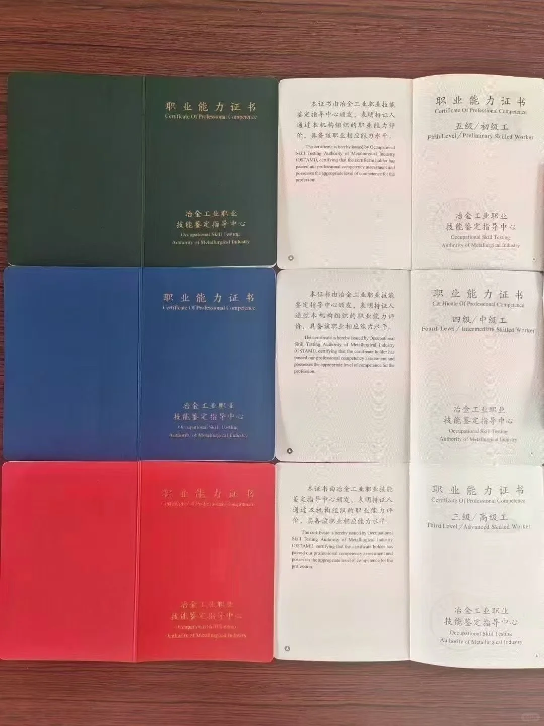 【冶金工业职业技能鉴定指导中心】