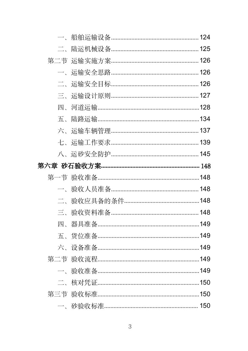砂石采购投标方案（330页）