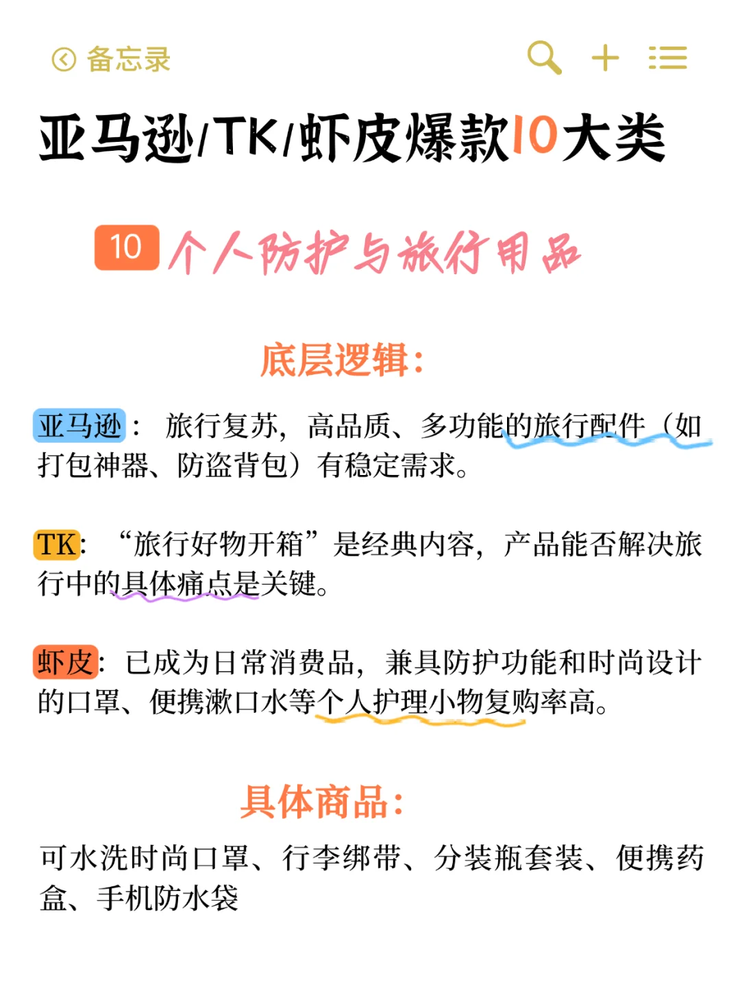 听劝!新手跨境就死磕这10大类50款!