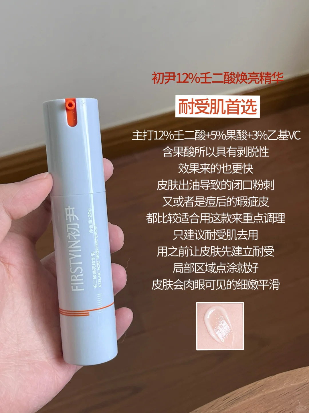 壬二酸深入解析！不同浓度去痘印攻略！