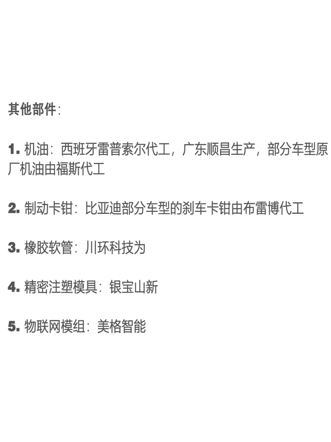 比亚迪汽车配件代工品牌