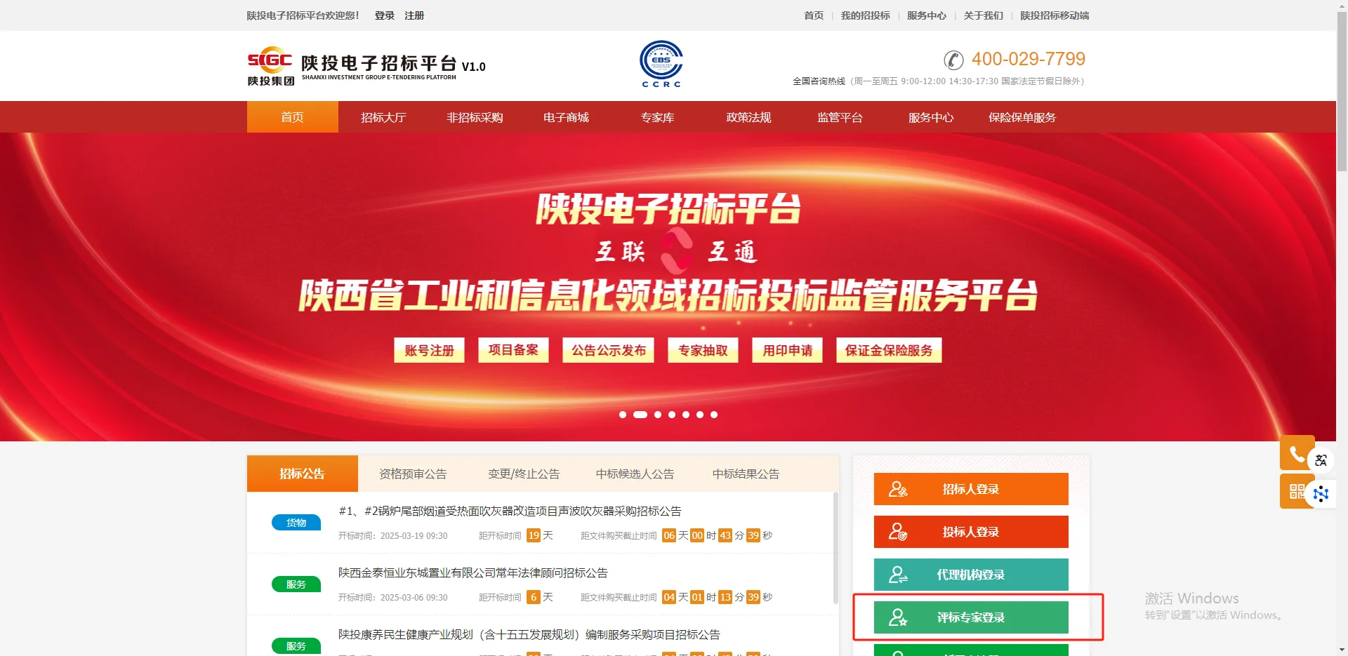 陕投电子招标平台专家库