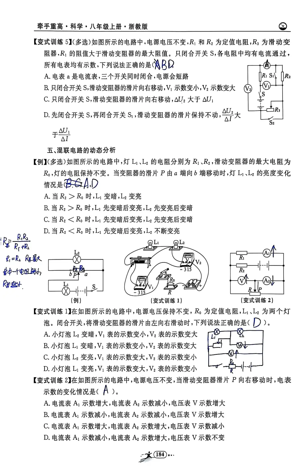 浙教版科学八上新教材第三章