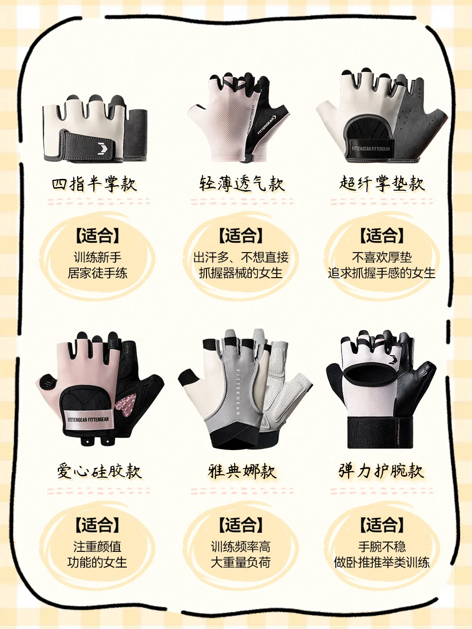 ?新手必看?女生训练手套怎么选⁉️