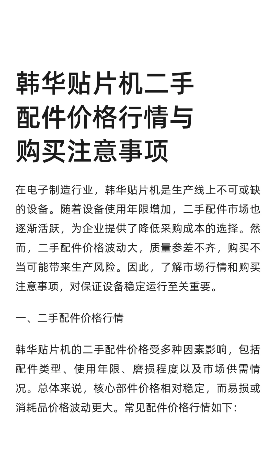 韩华贴片机二手配件价格行情与购买注意事