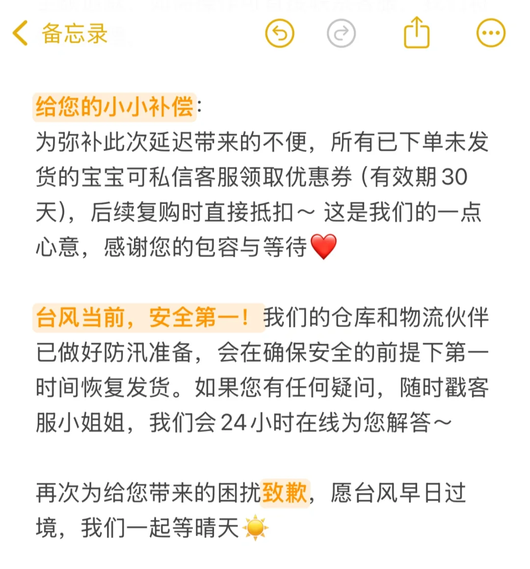 紧急通知！台风影响发货延迟