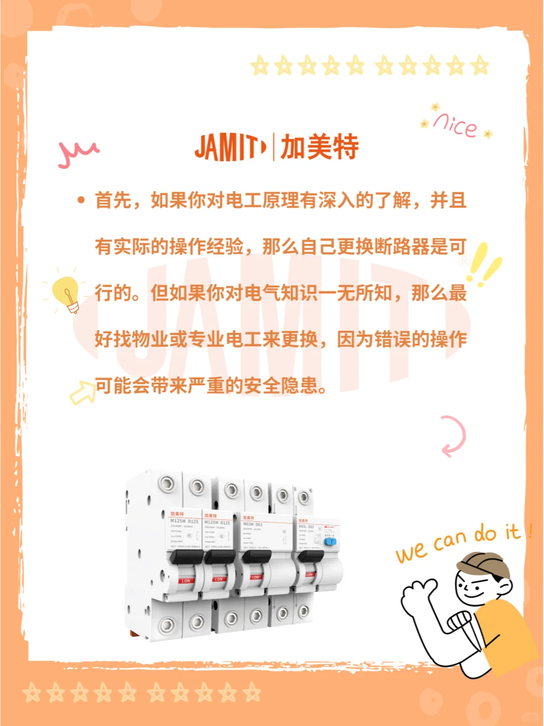 你不得不知道的100个断路器问题94