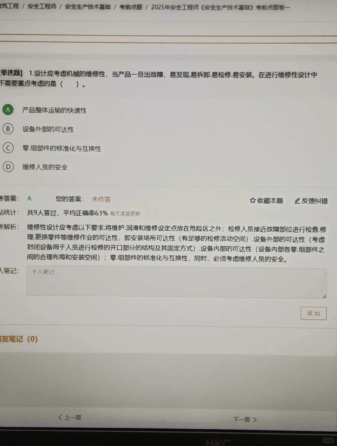 其实,注安就是在淘汰过于老实的人?