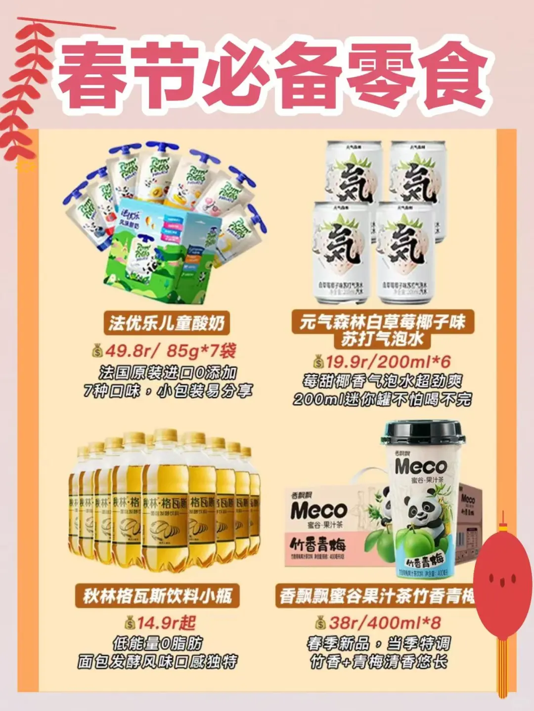 ???零食合集：春节必备好吃零食分享