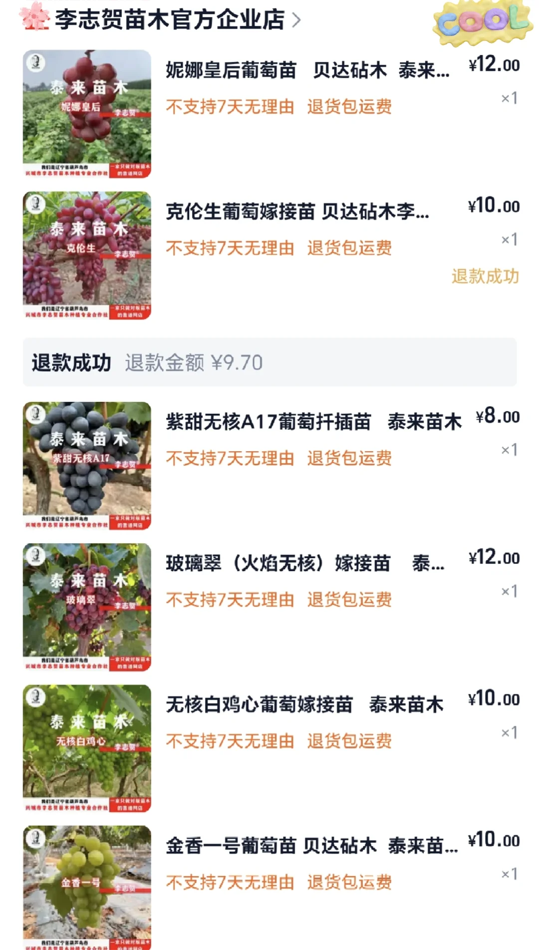 葡萄苗靠谱店铺大全（2块一棵，快冲）