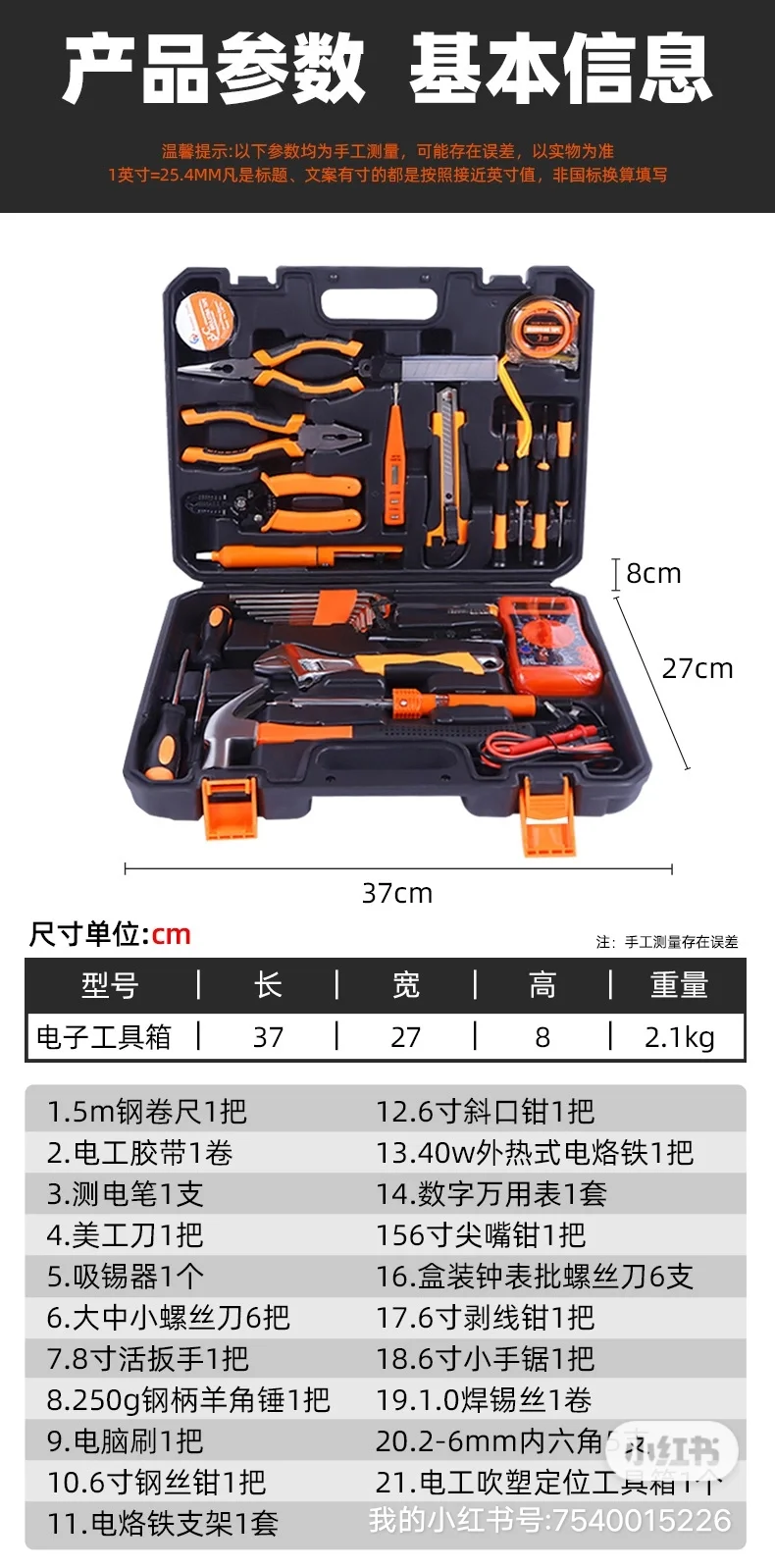 鲁威五金工具套装