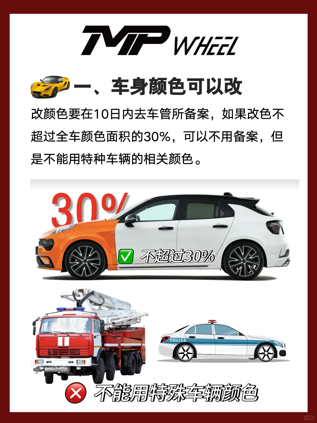 ?️汽车改装知识 | 合法改装能改什么❓