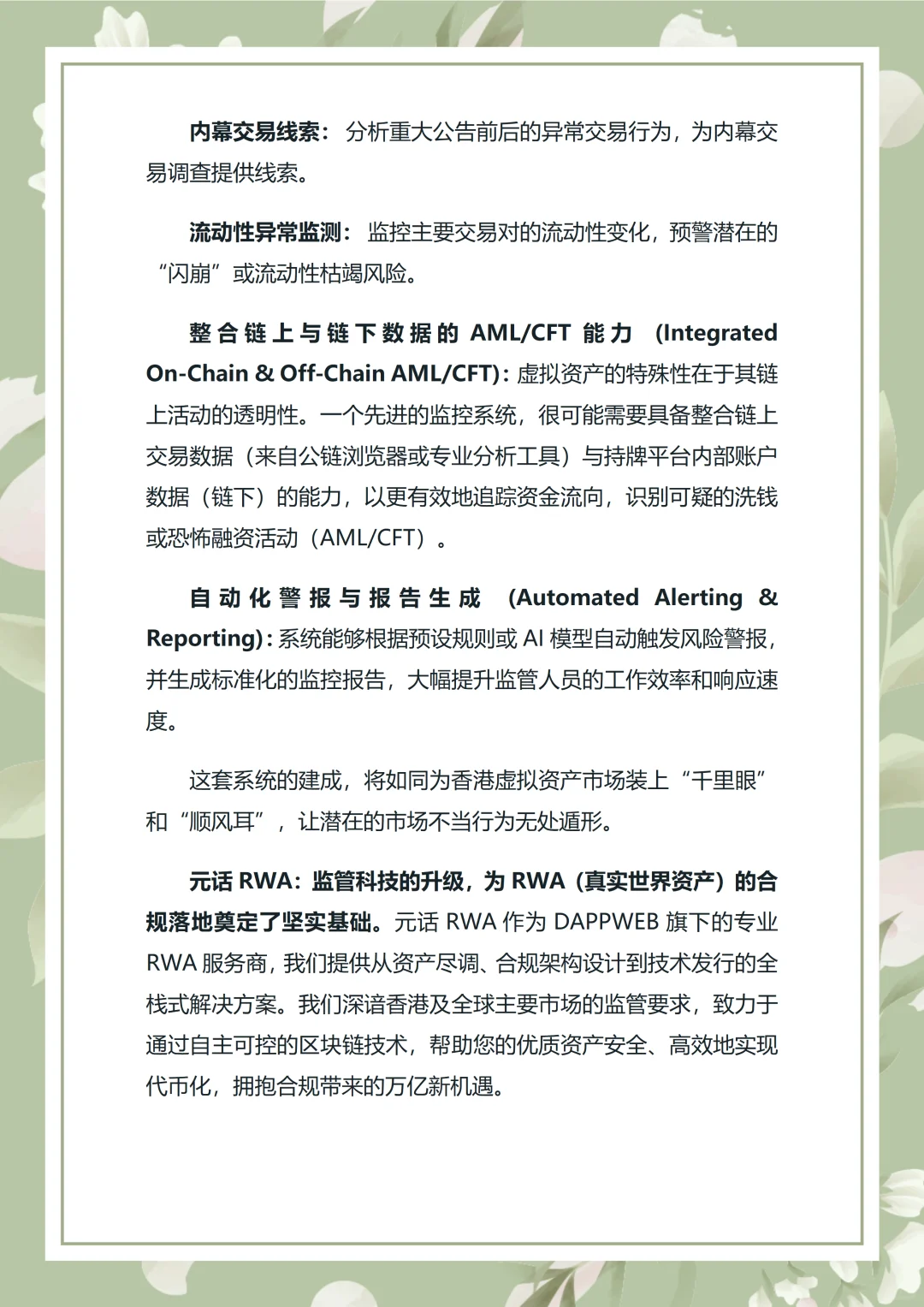 香港证监会放招天眼系统为万亿虚拟资产护航