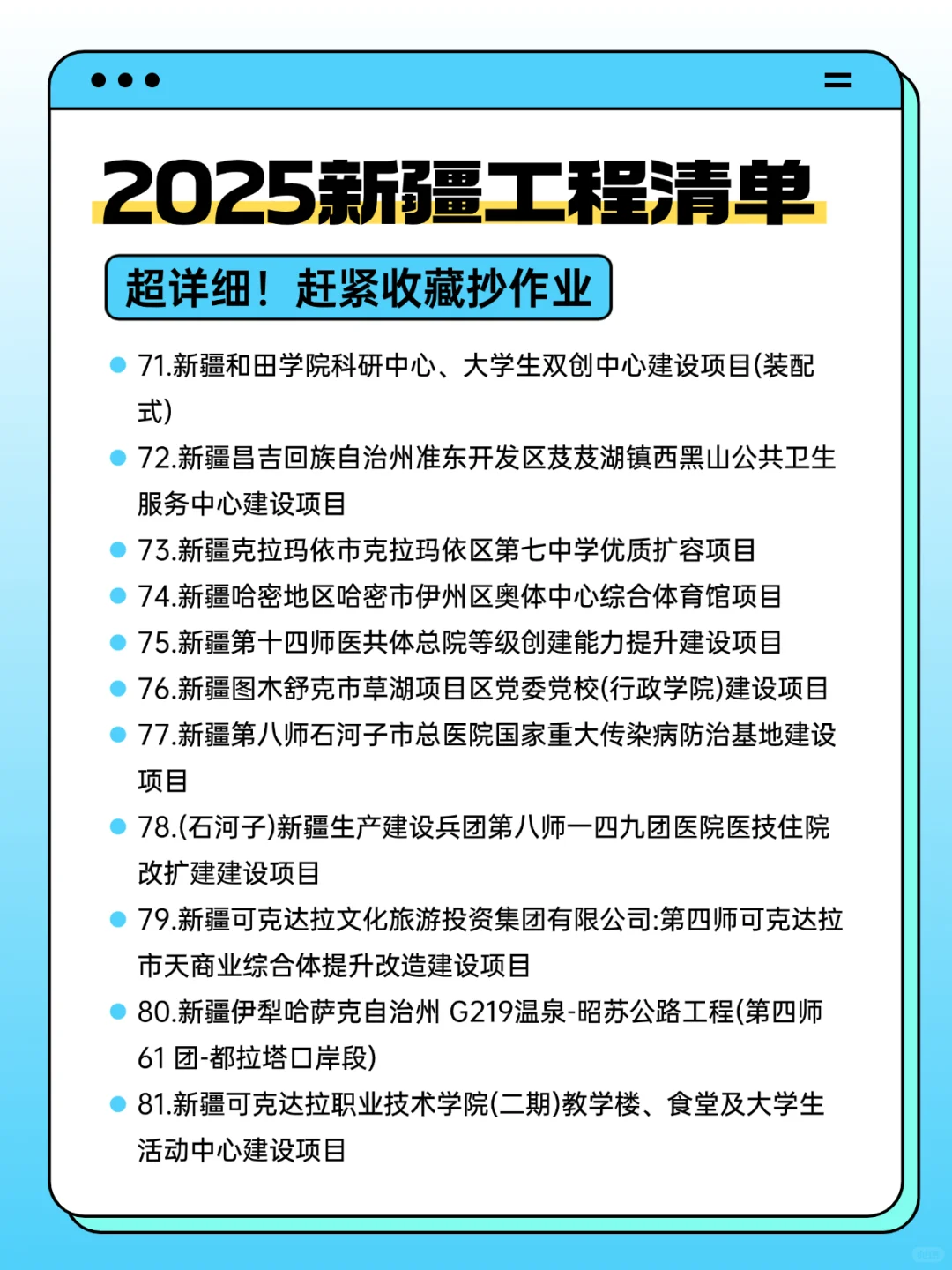 2025年新疆工程清单，工程老赶紧码住