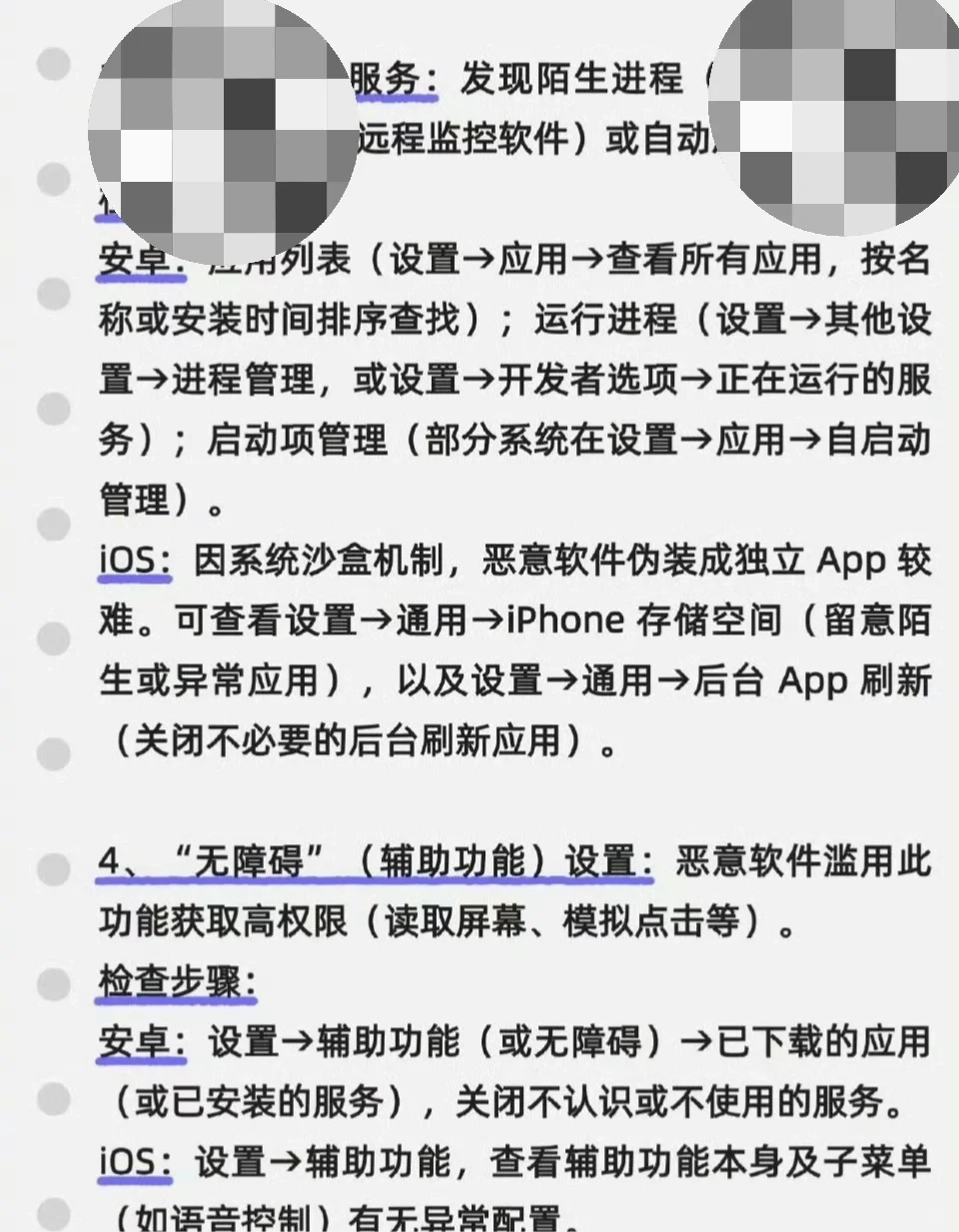 一些判断手机被监控的检查方法