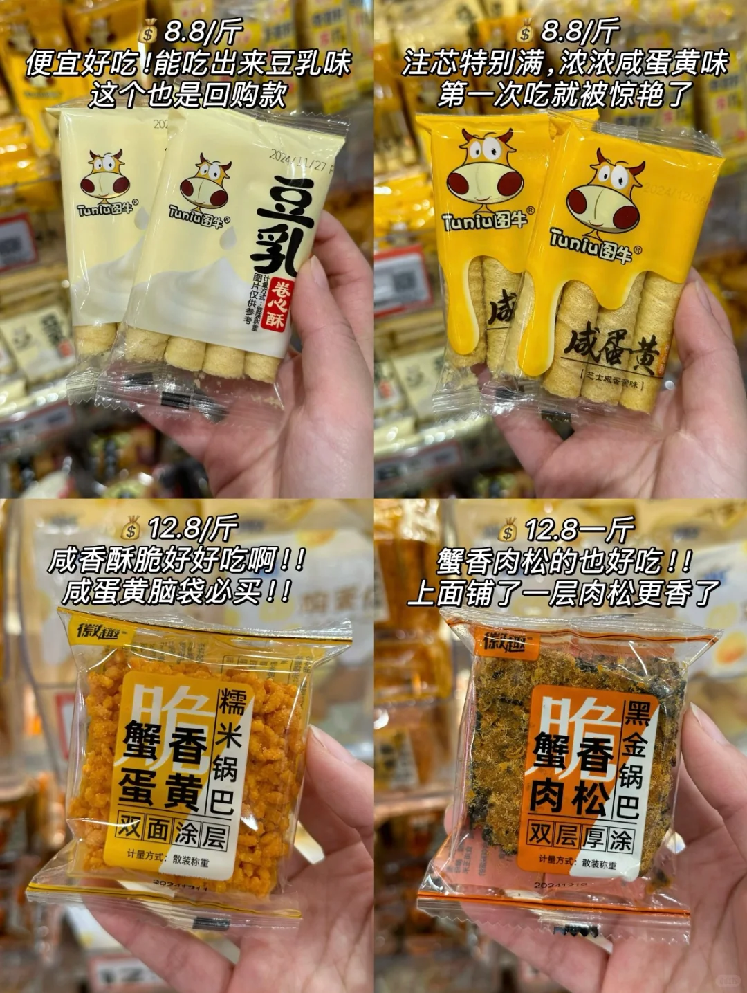 好想来零食分享
