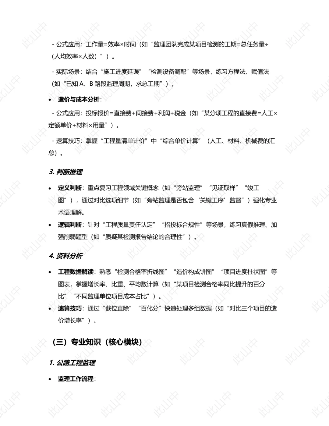 湖南高速工程咨询有限公司招聘