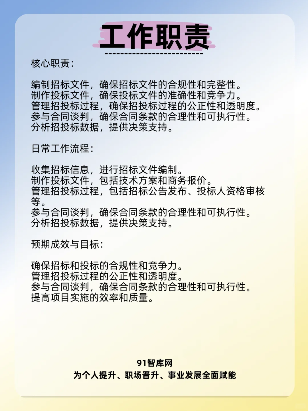 带你重新认识工程招投标岗位