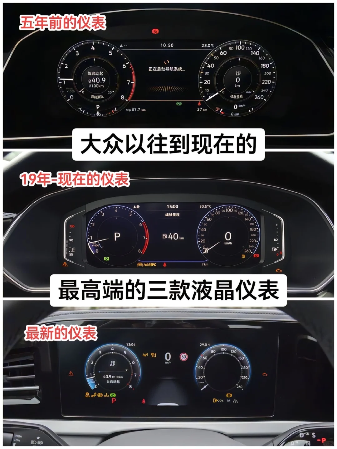 你更喜欢哪款仪表呢？