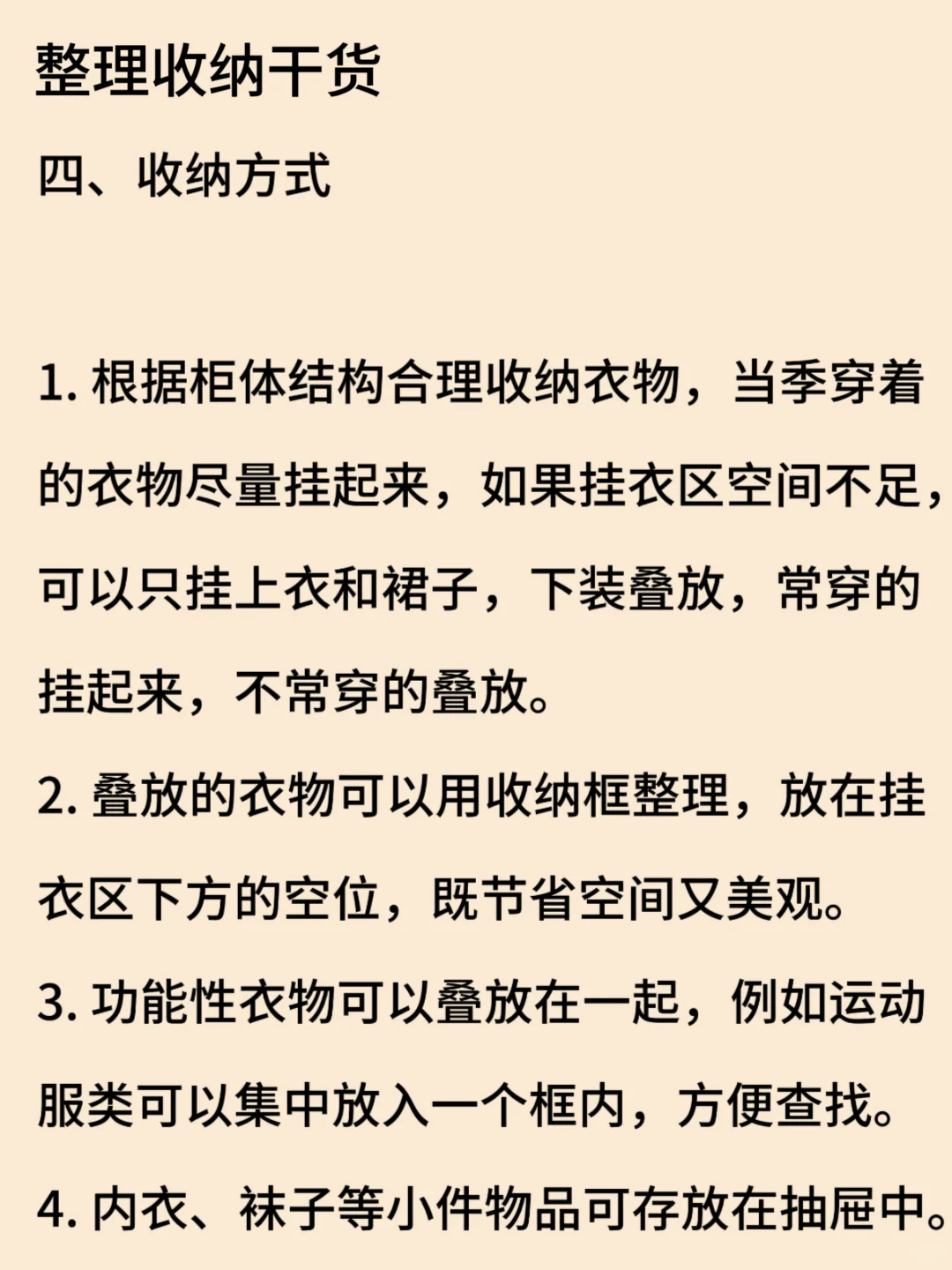 请你果断扔掉50%的衣服
