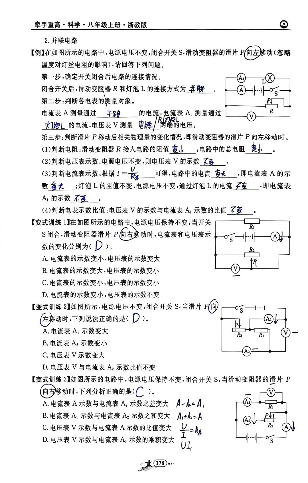 浙教版科学八上新教材第三章