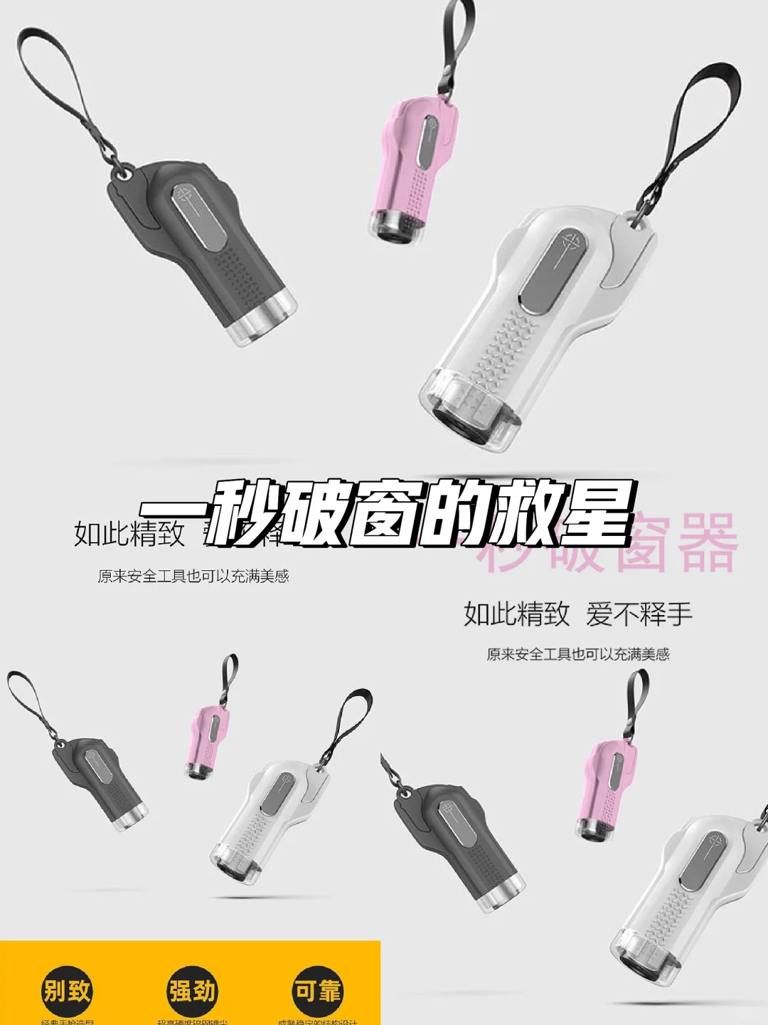 破窗神器?紧急逃生必备