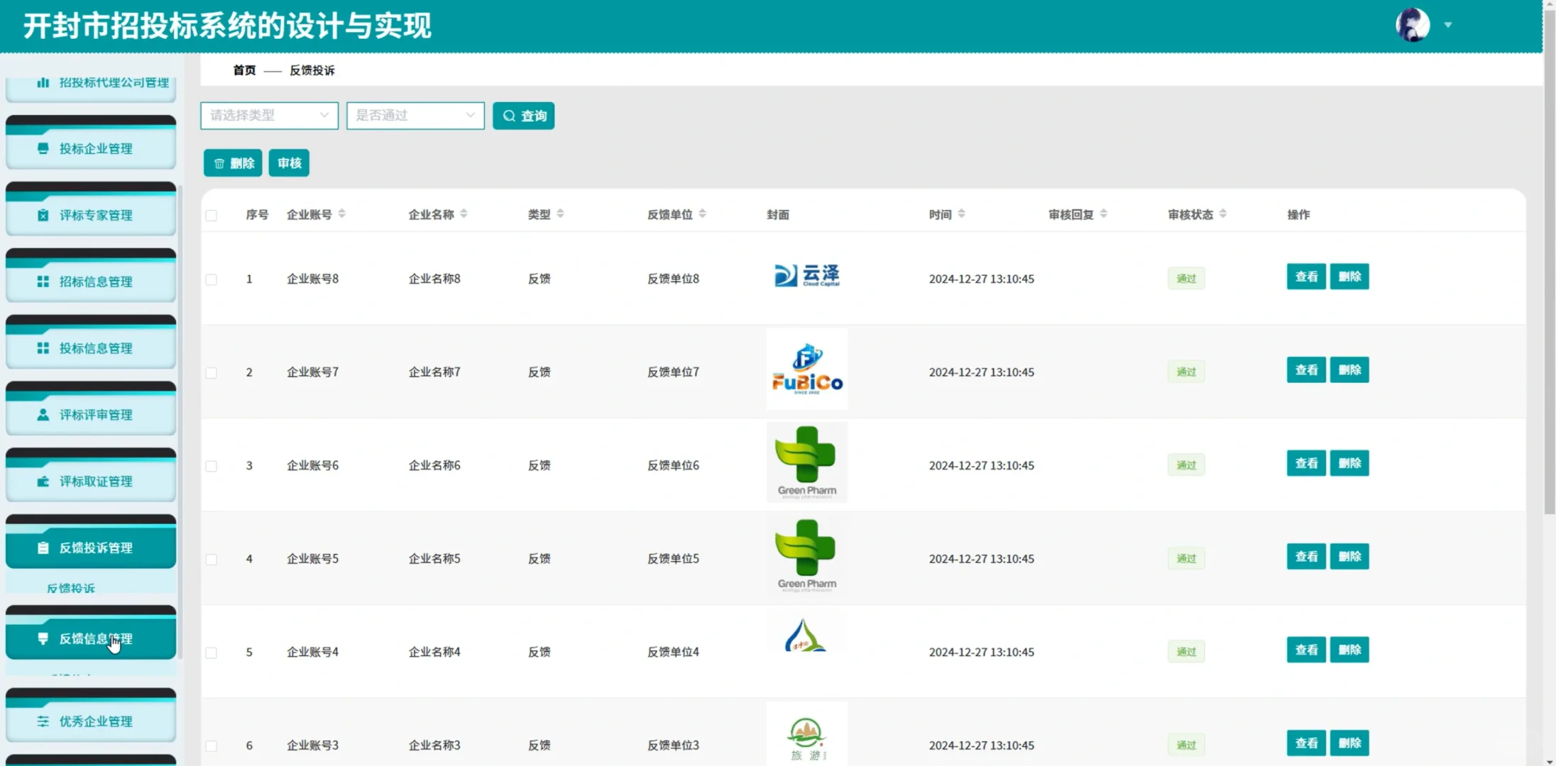 基于Java招投标系统