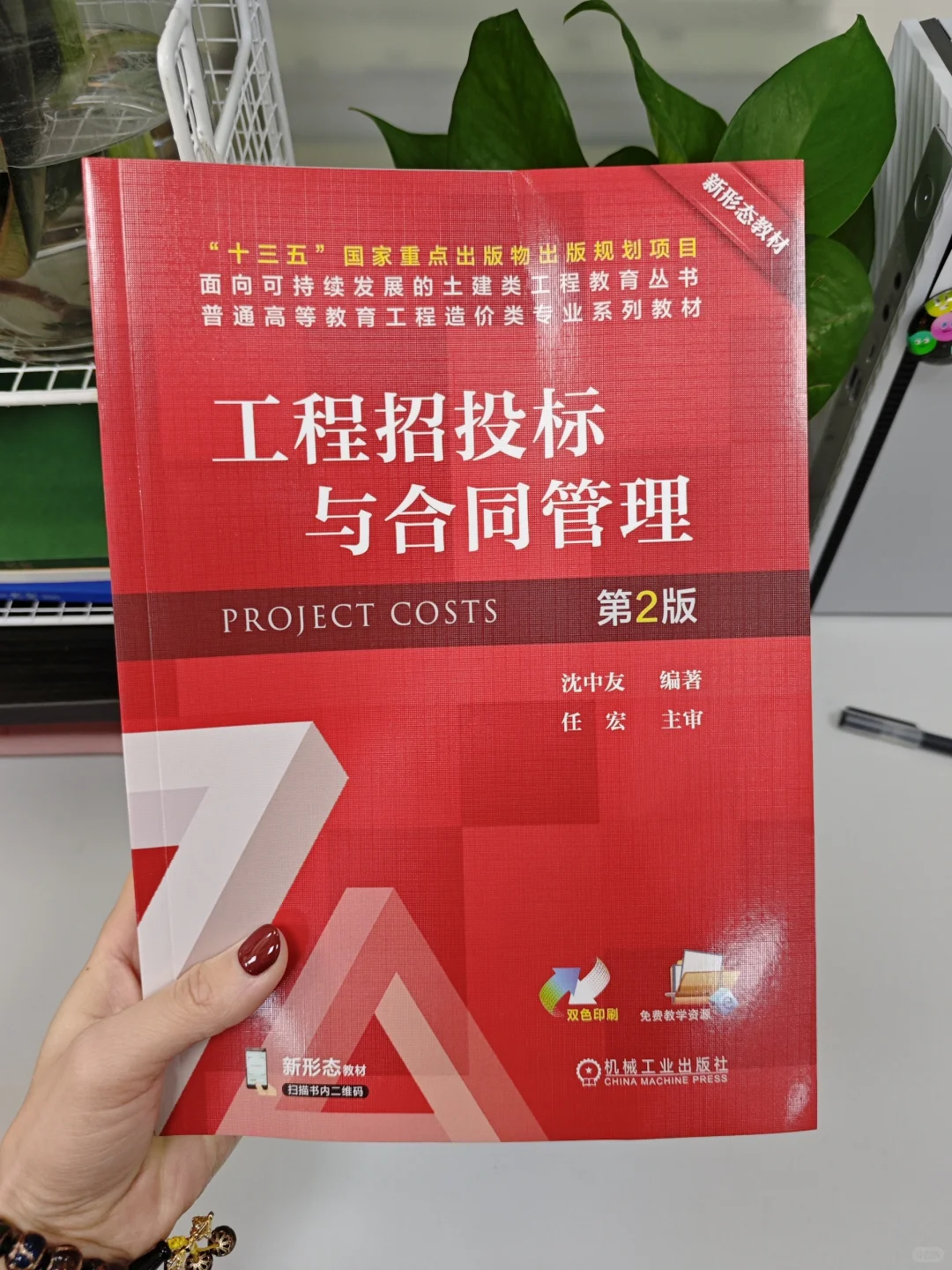 工程招投标与合同管理 第2版