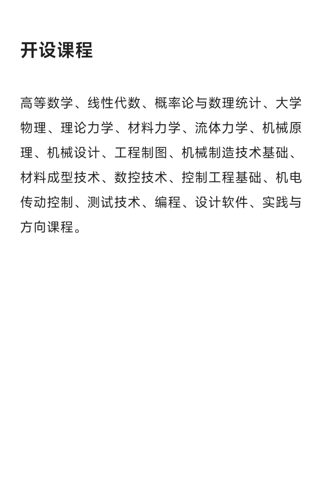 每天了解一个专业—机械工程