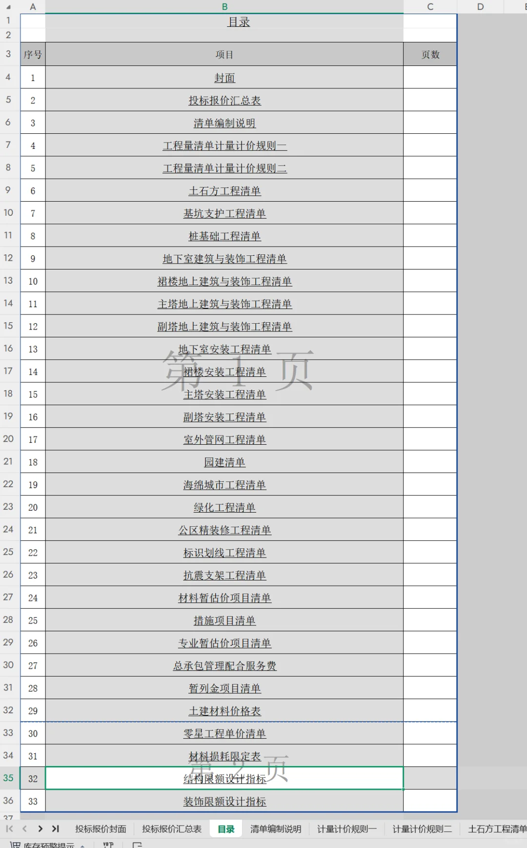 常见投标清单格式05：EPC工程量清单价格