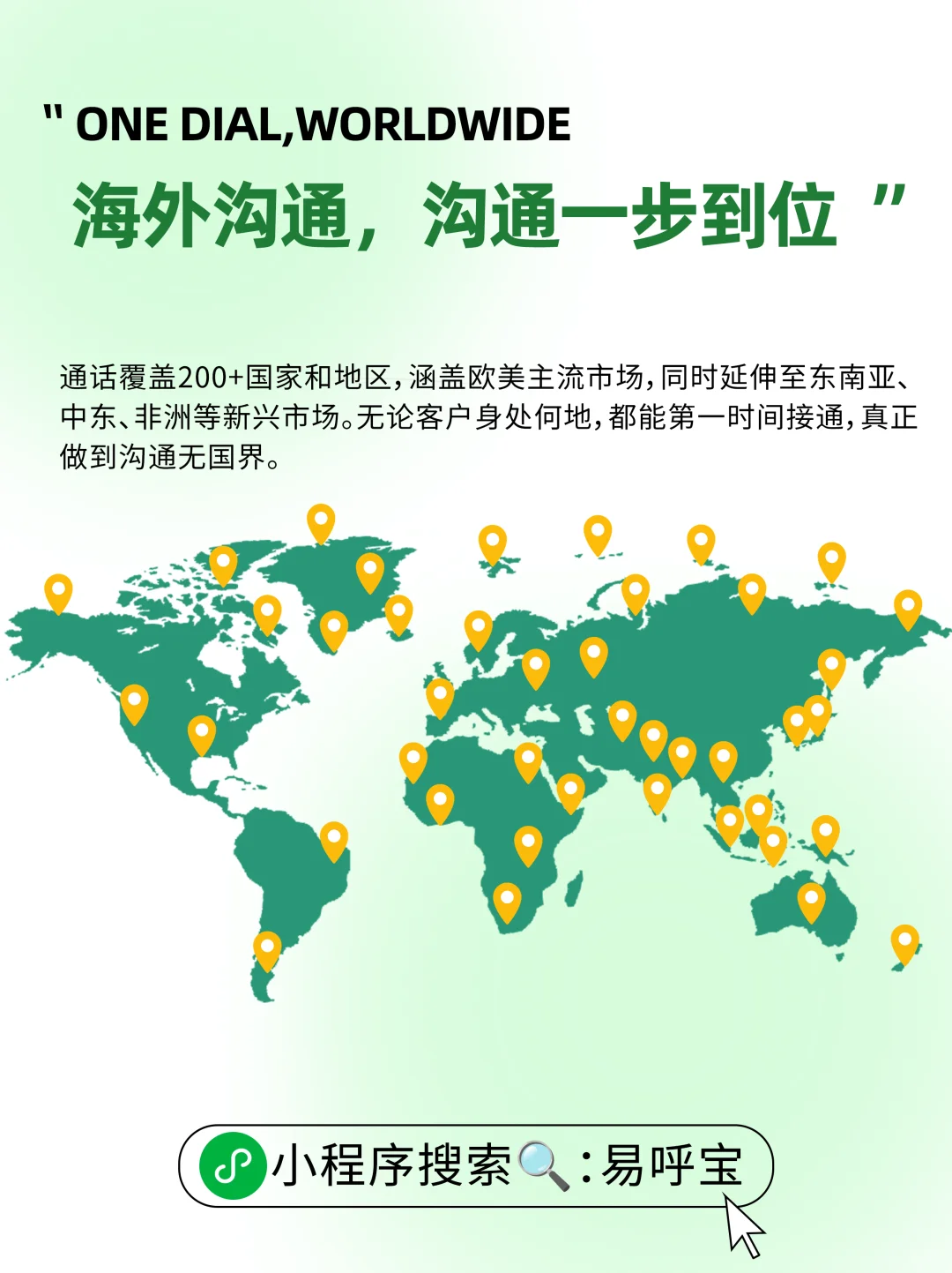 外贸市场无国界，通话工具要够“全球”