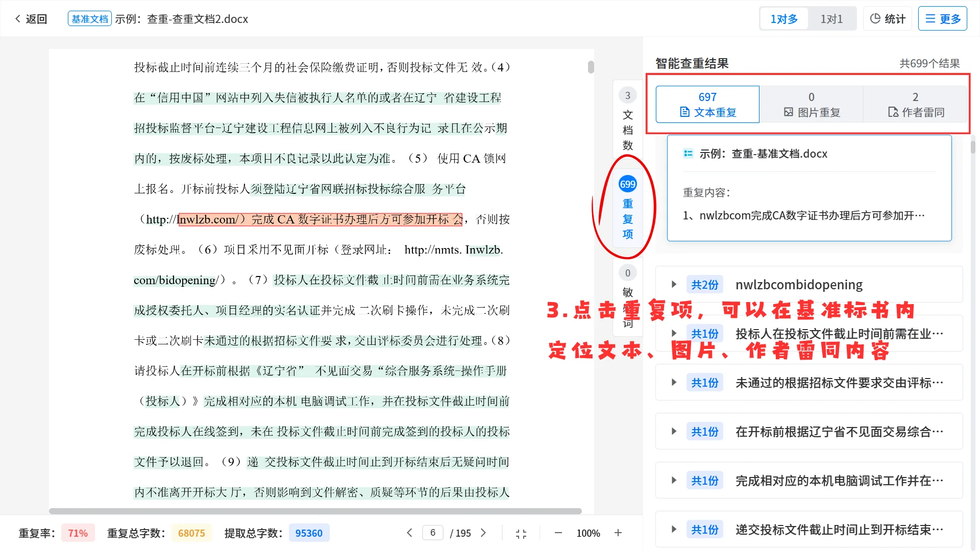 招投标必备—标书查重单机版！