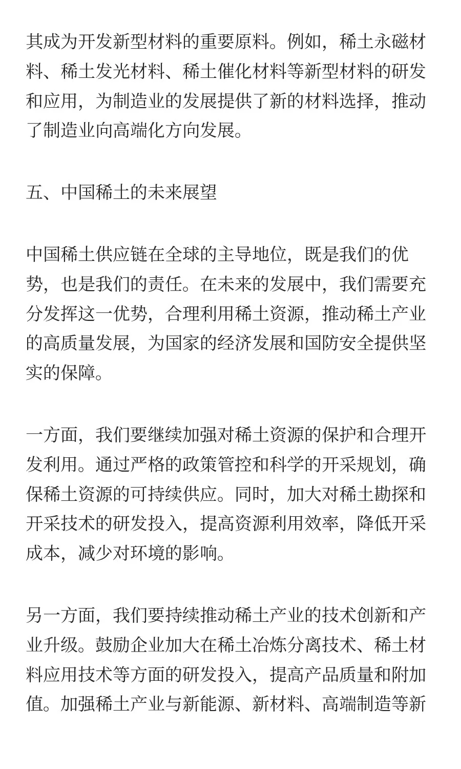 中国稀土，让美国陷入绝境的王牌