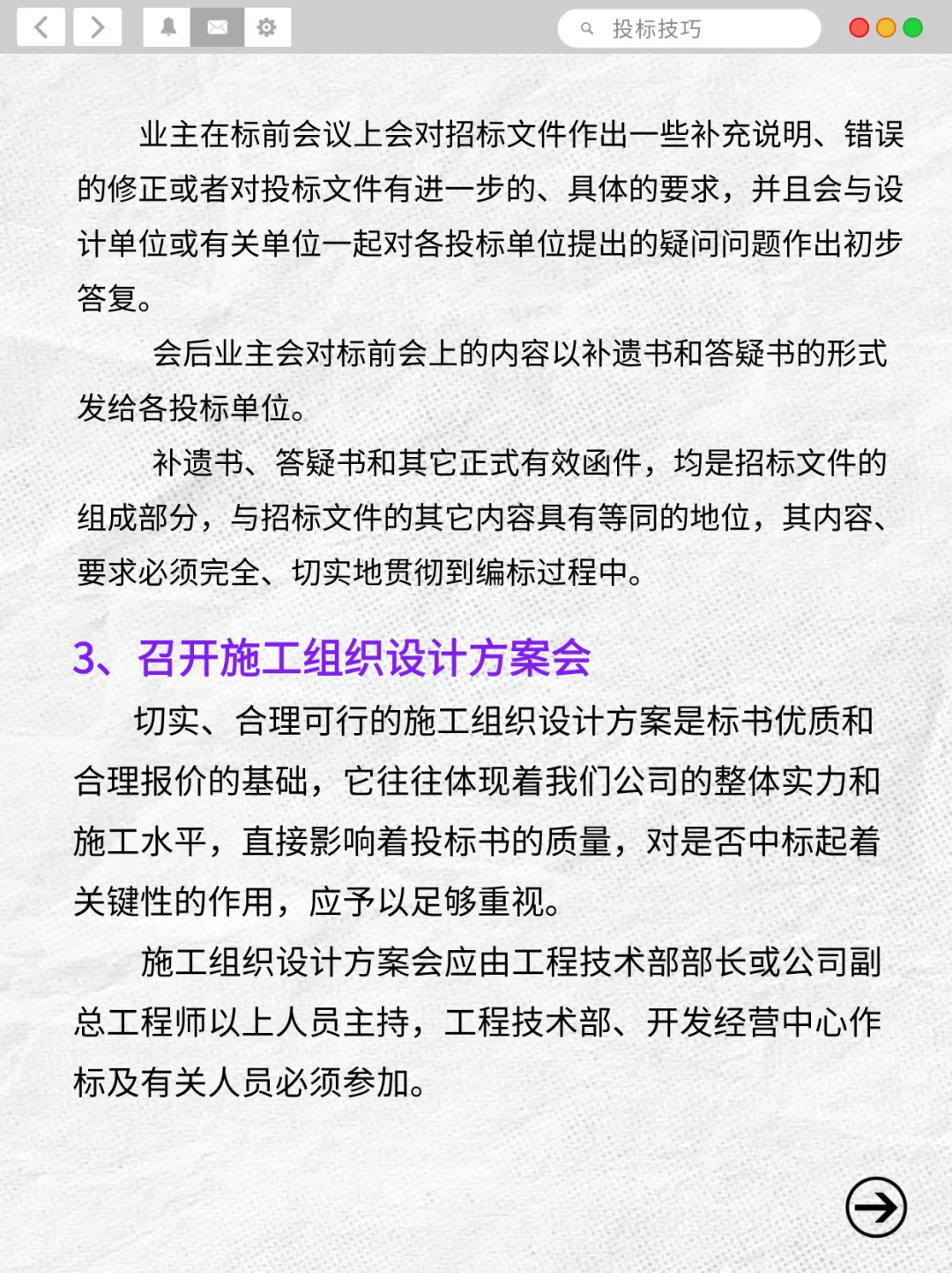高效投标的五个关键步骤