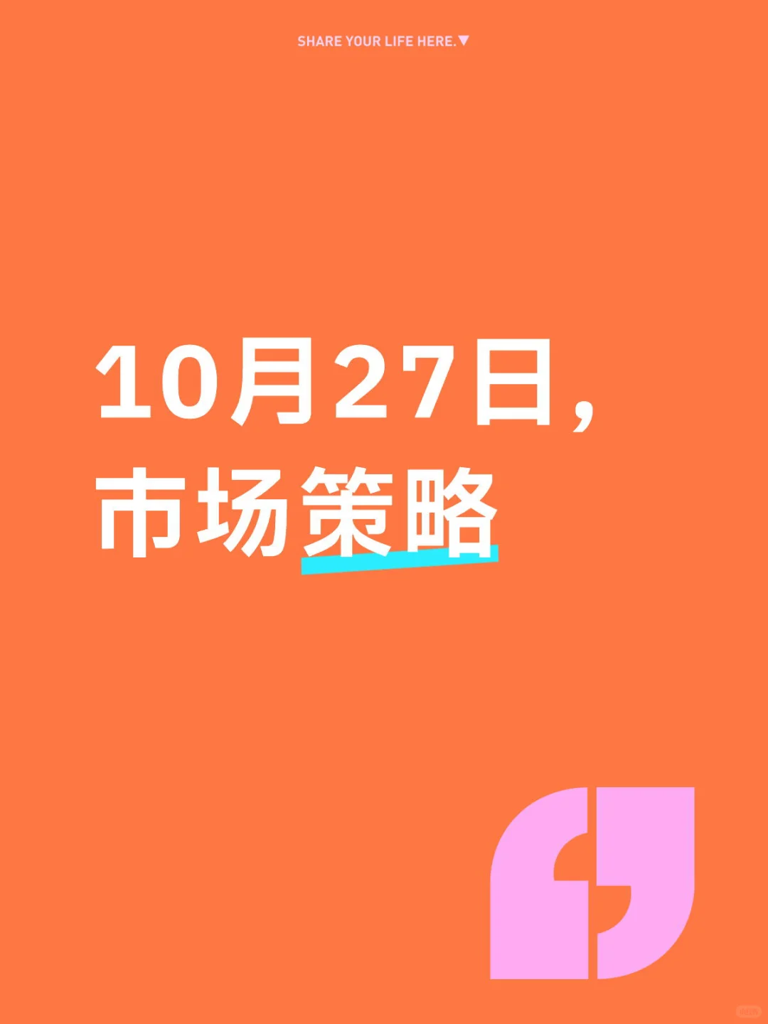 兄弟姐妹萌就说看市场这块准不准吧！