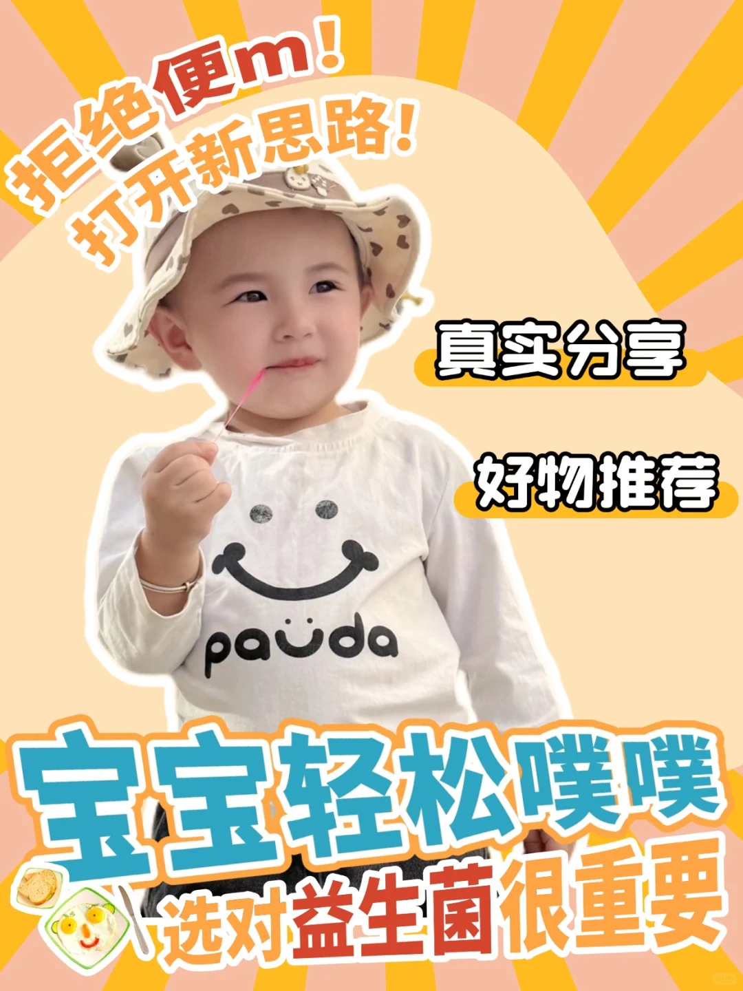 宝宝轻松噗噗！我家益生菌选对了！