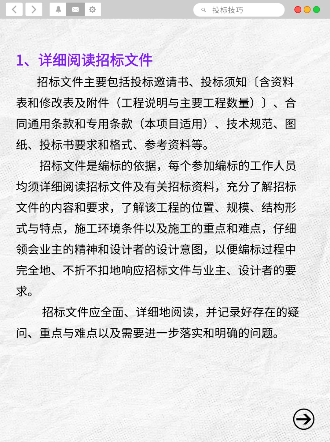 高效投标的五个关键步骤