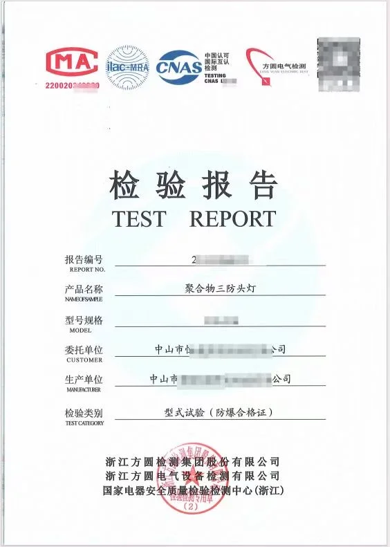 头灯 防爆合格证