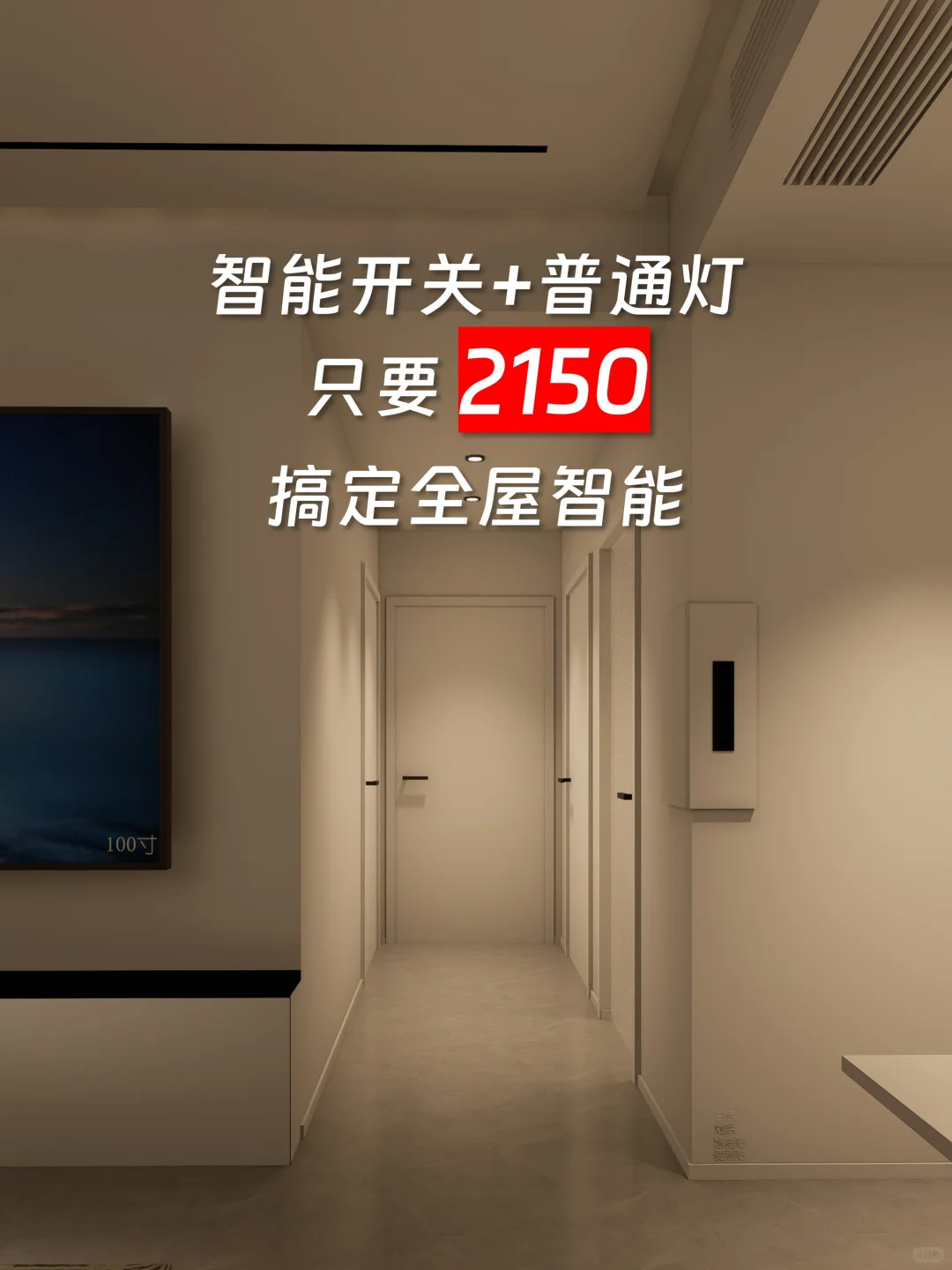 两千块实现全屋智能