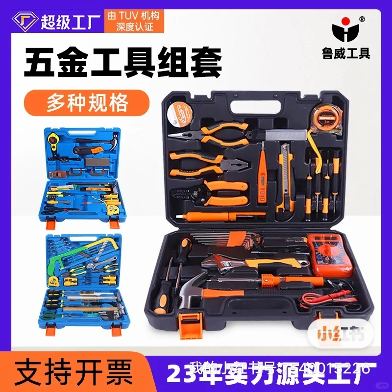鲁威五金工具套装