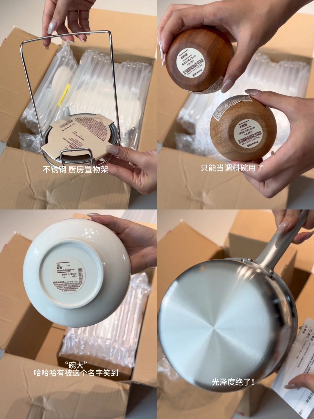 新家快递?（5/100）-Muji厨具