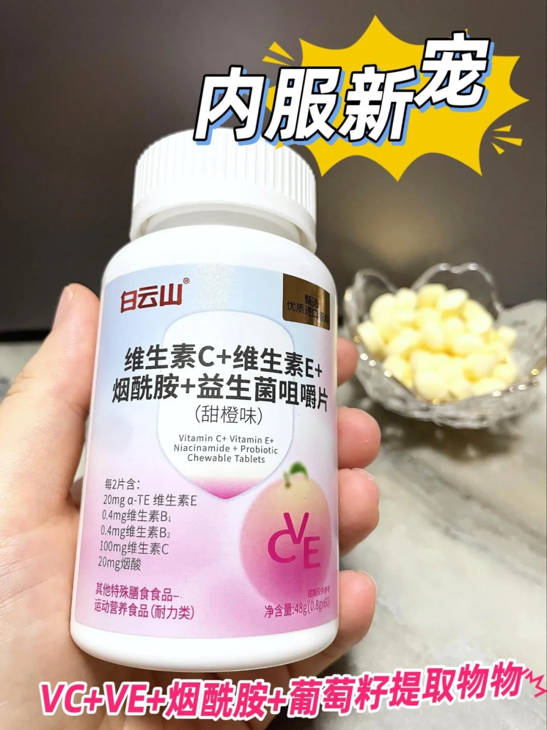 普女也有春天?！VC烟酰胺给你元气满满！