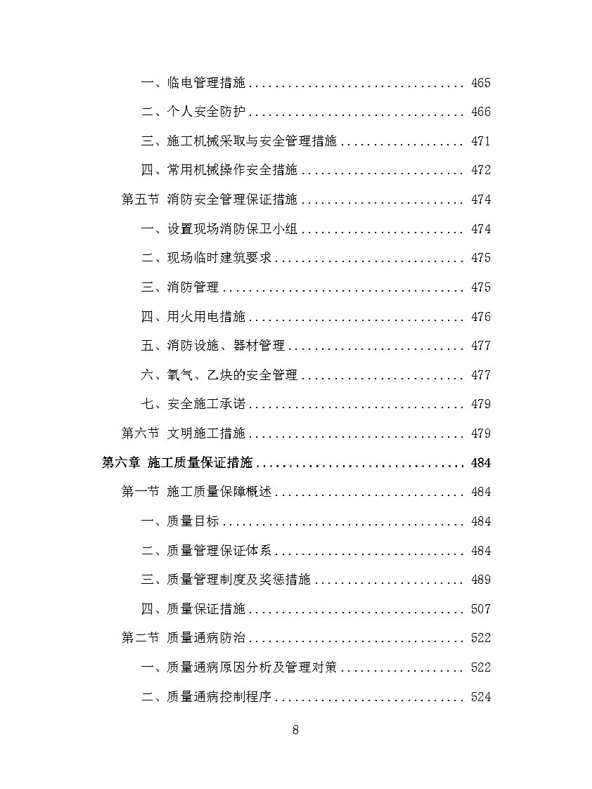 |精品732页|机电安装工程投标方案