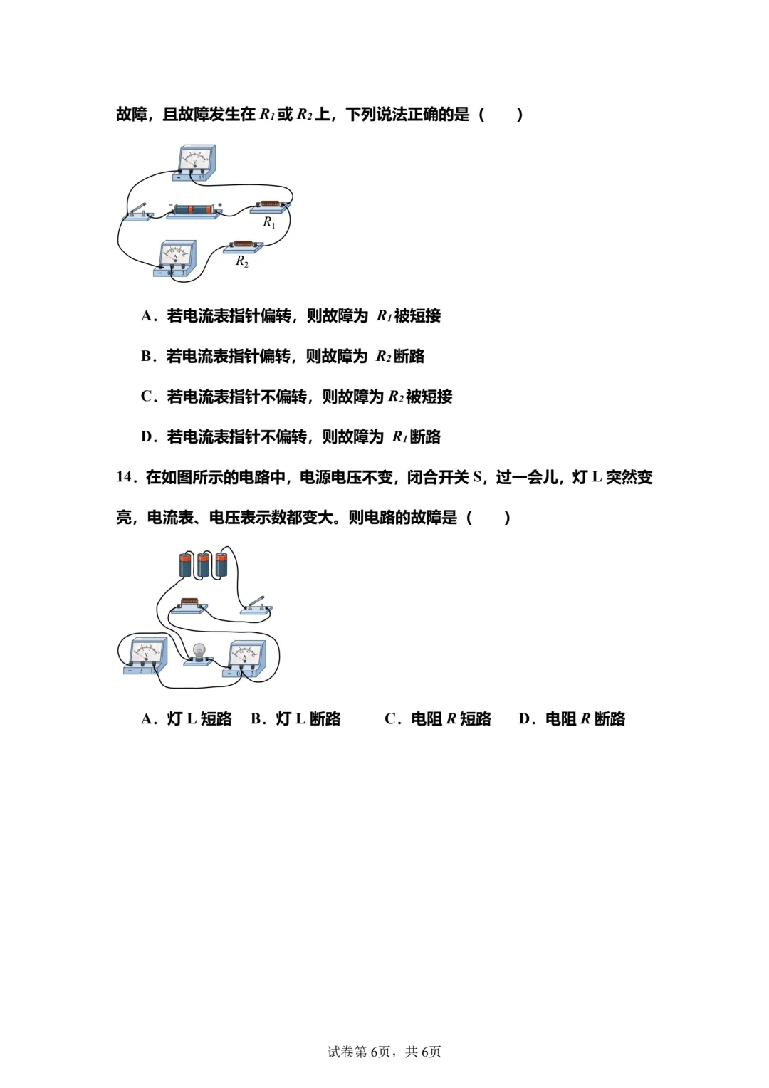 微专题：电路故障分析与检测
