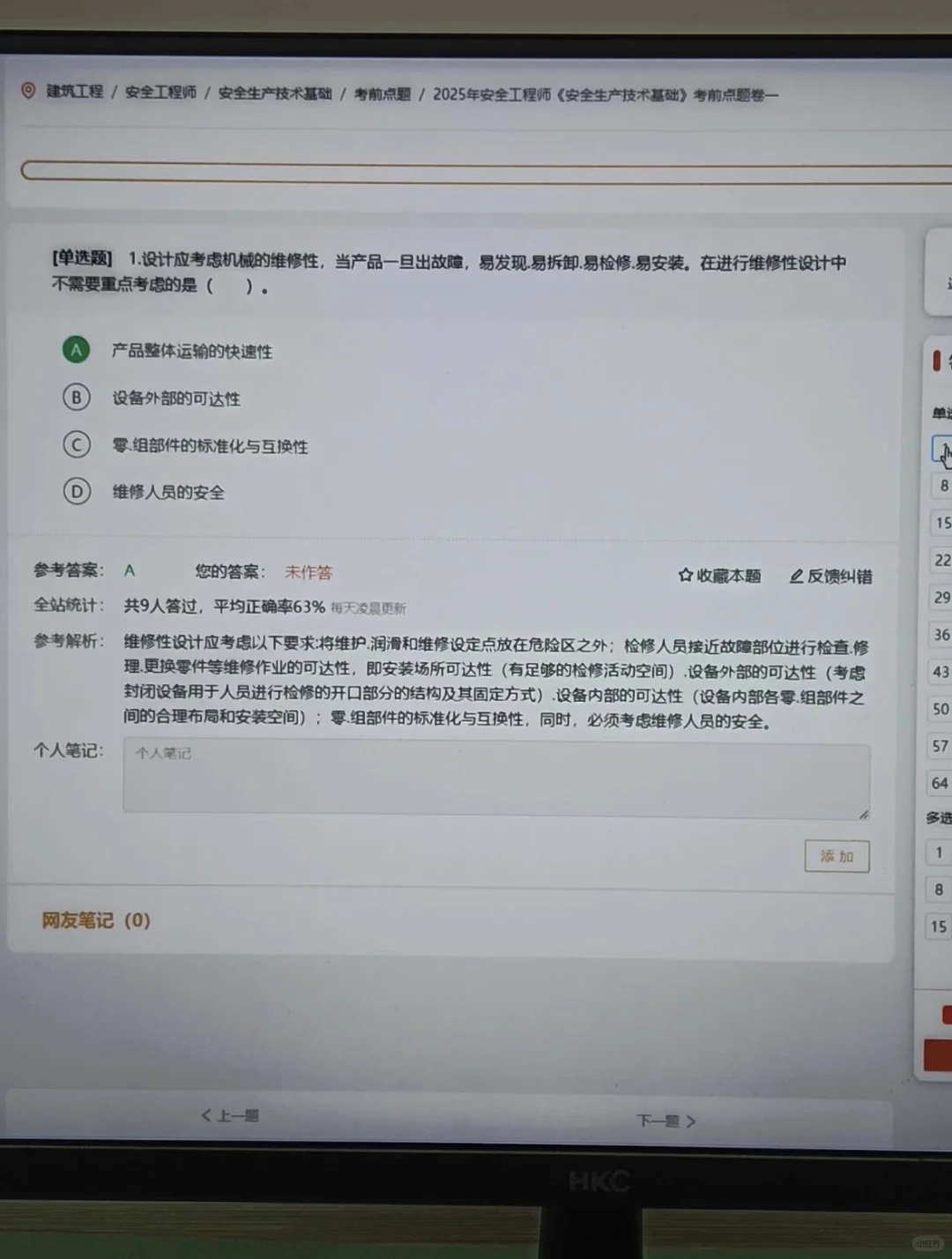 其实,注安就是在淘汰过于老实的人?