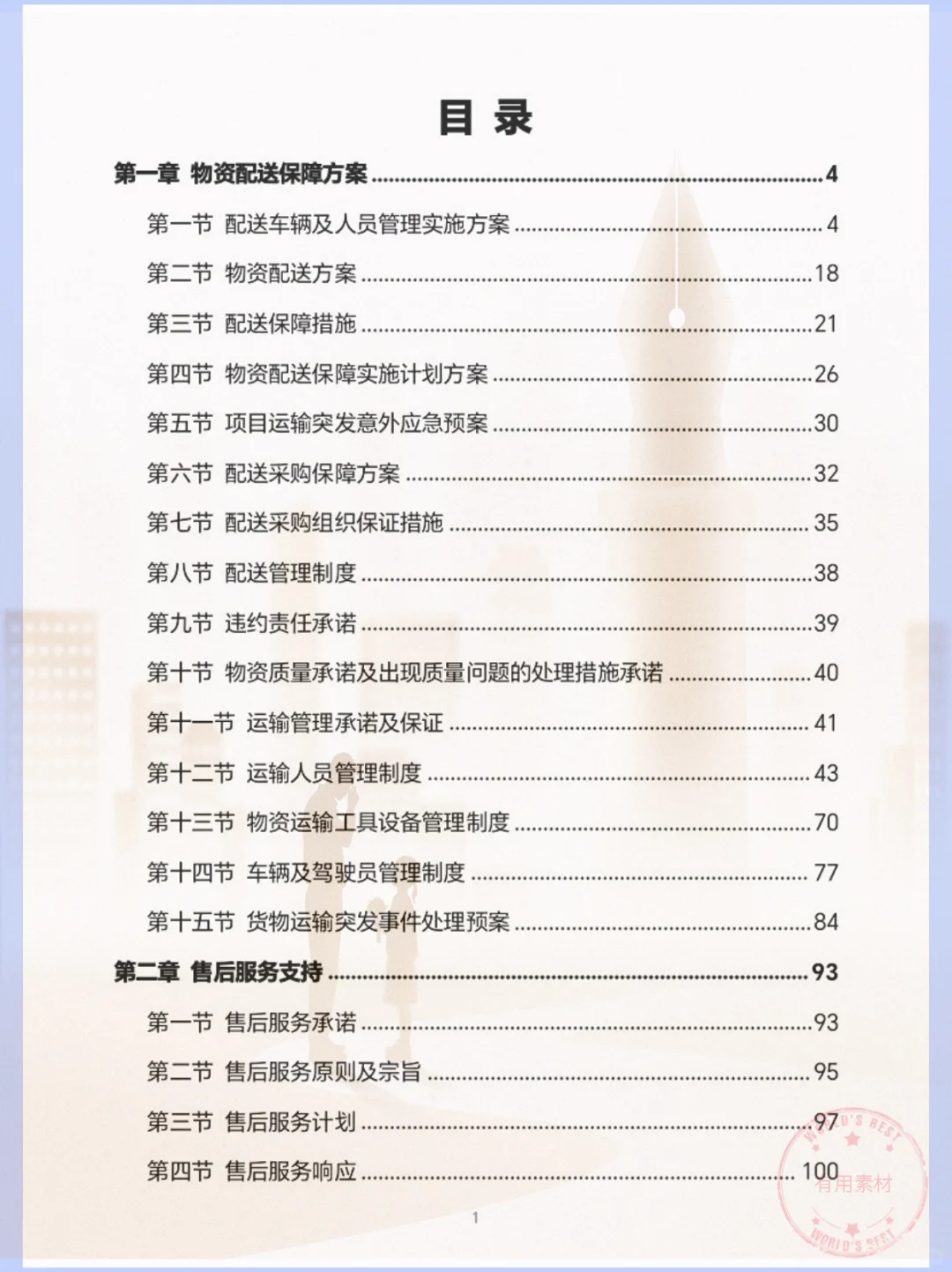 ?️建材投标指南!省心采购全攻略?