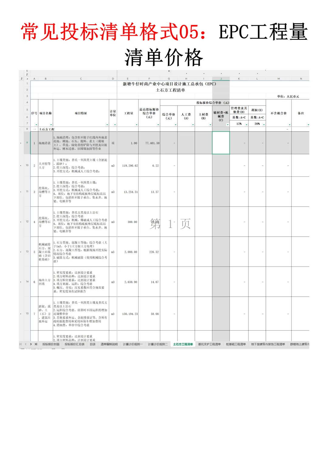 常见投标清单格式05：EPC工程量清单价格