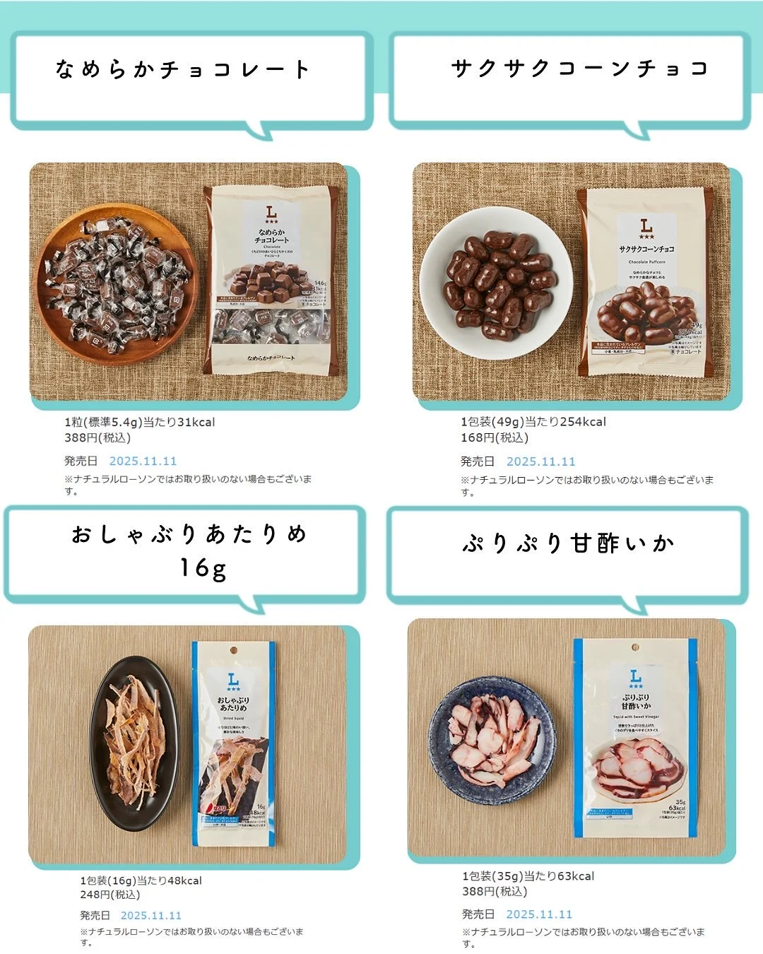 ??罗森便利店，新品