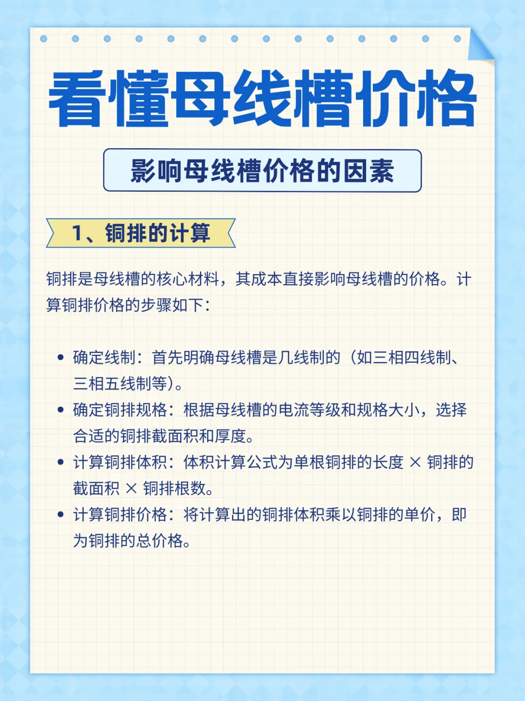 难怪母线槽价格差异那么大！附厂商报价